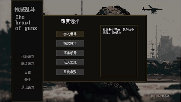 枪械乱斗图3