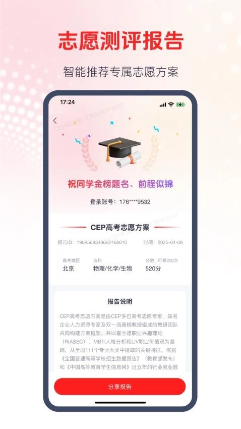 CEP志愿专家