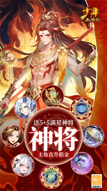 少年西游记折扣版4