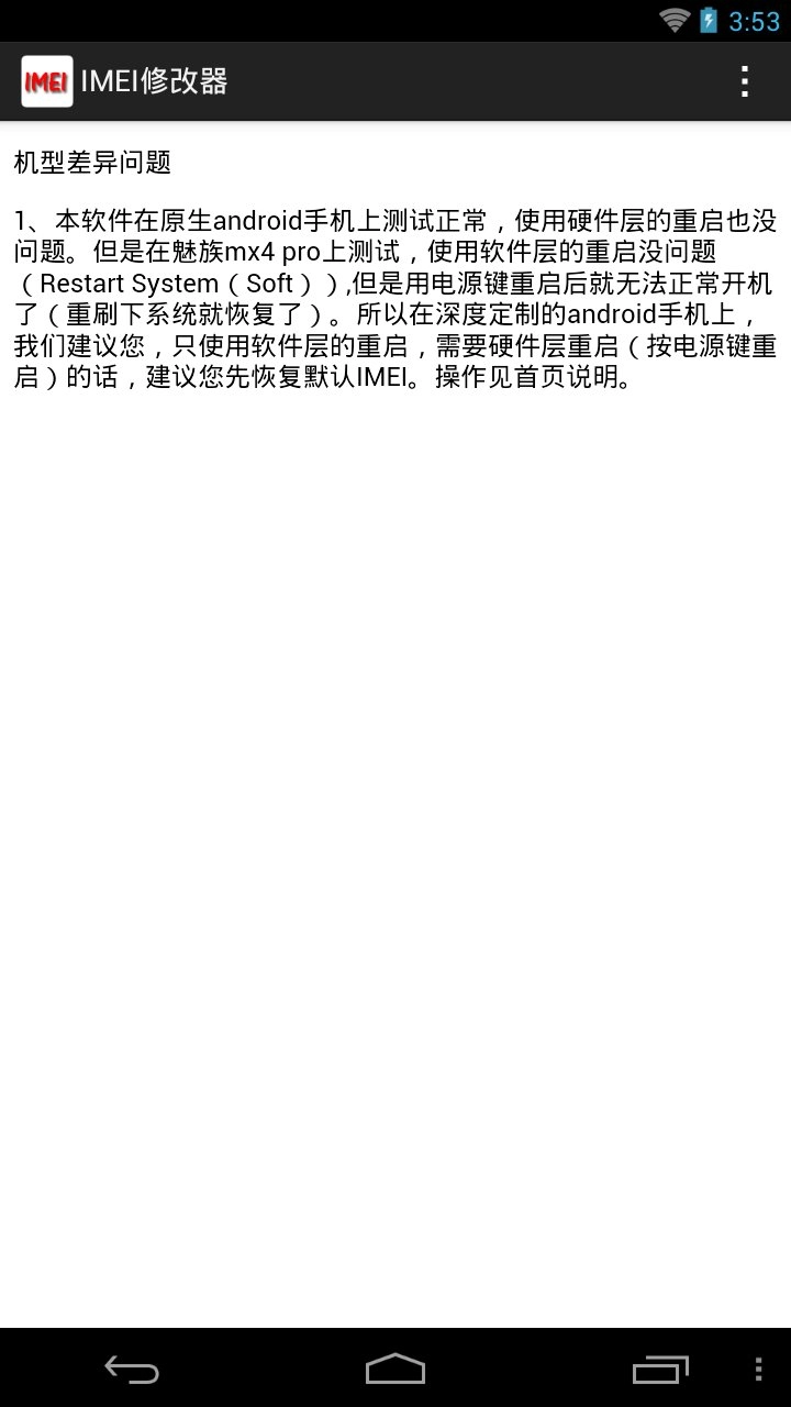 IMEI修改器安卓版(2)