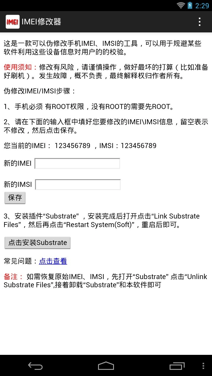 IMEI修改器安卓版(1)