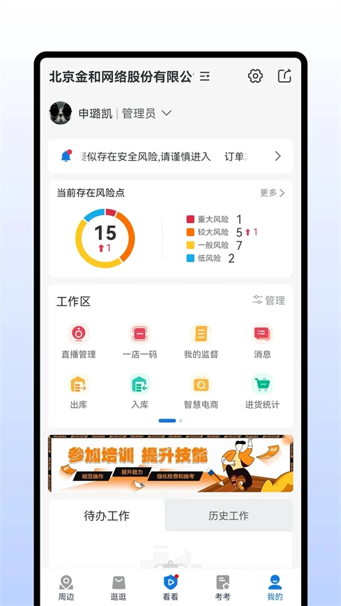 查安康免费版图1