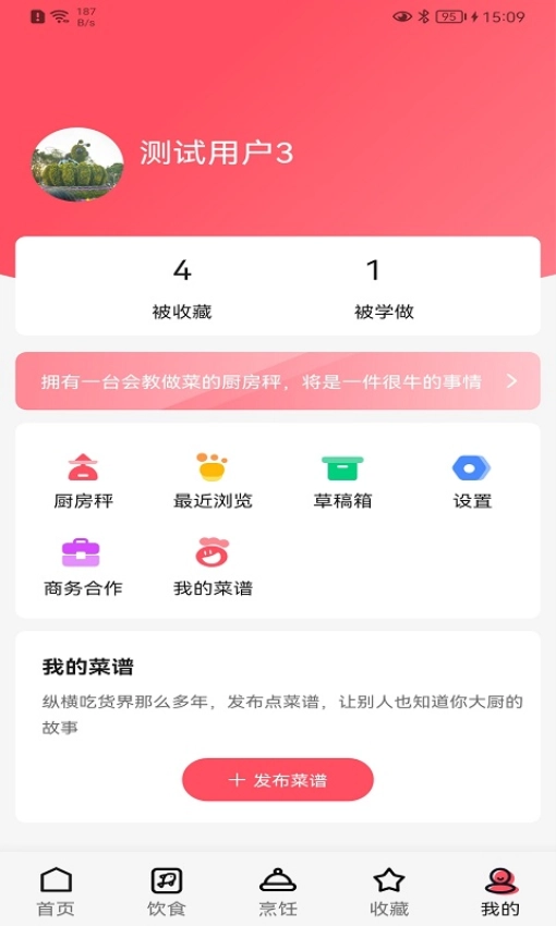厨翼最新版图1