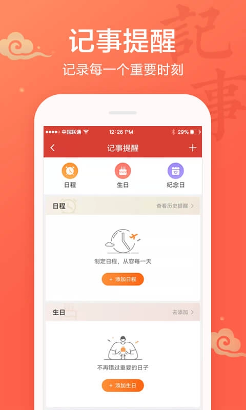 吉祥万年历图2
