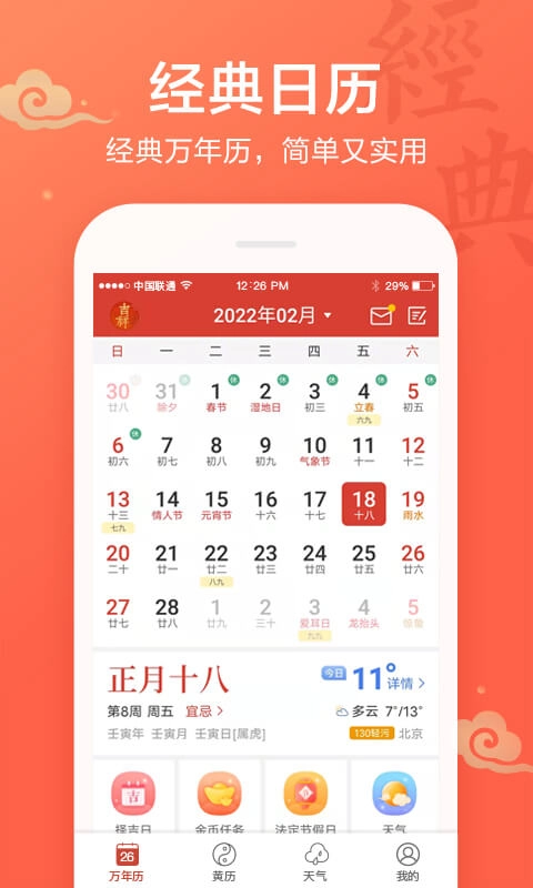 吉祥万年历图5