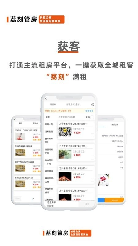 荔刻管房最新版