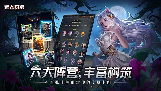 狼人对决正版图4