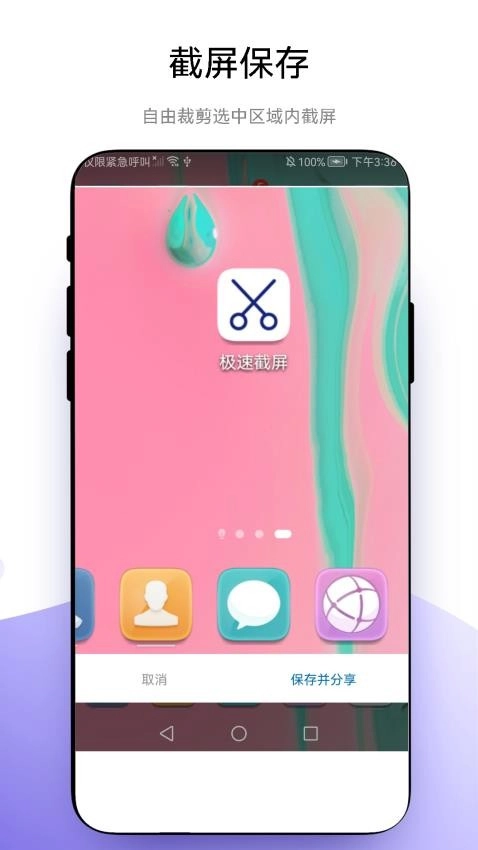 极速截屏正版下载