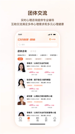 口袋心理咨询师