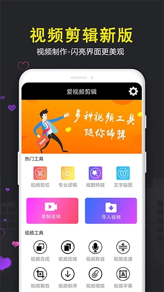爱视频剪辑最新版