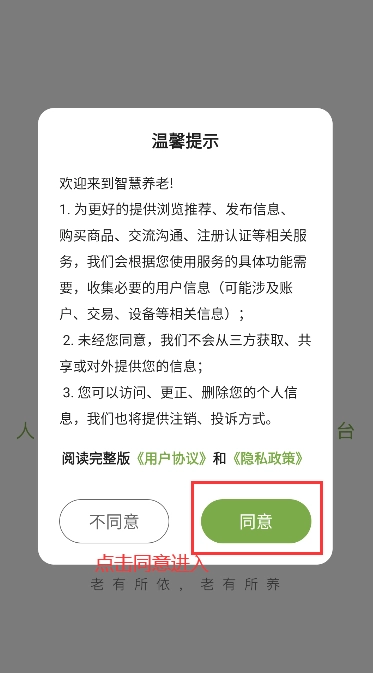 智慧养老app下载
