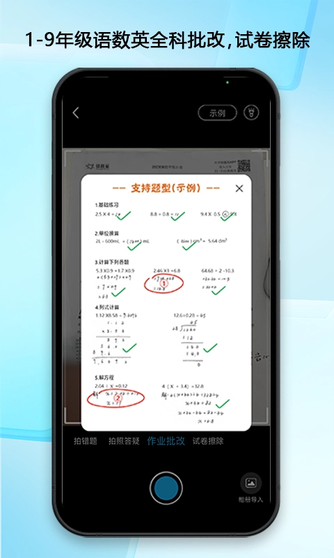 错题星图1