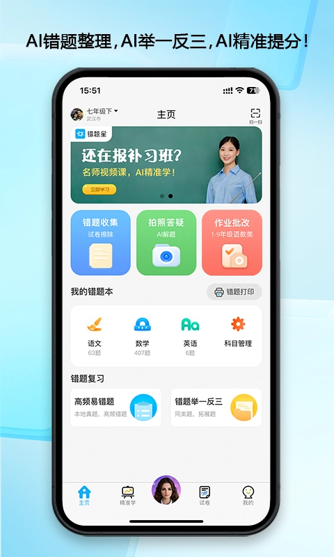 错题星图2