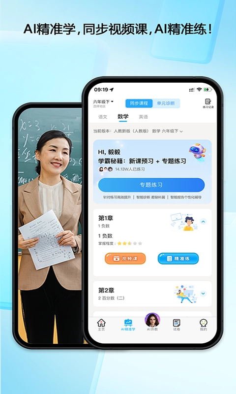 错题星图4