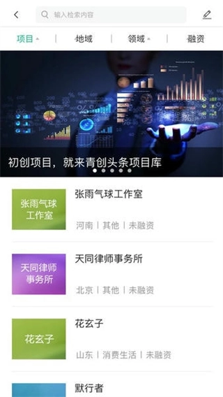 青创头条客户端