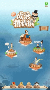 成语猜猜猜游戏图2
