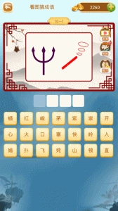 成语猜猜猜游戏图1