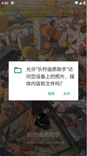 乐柠画质助手