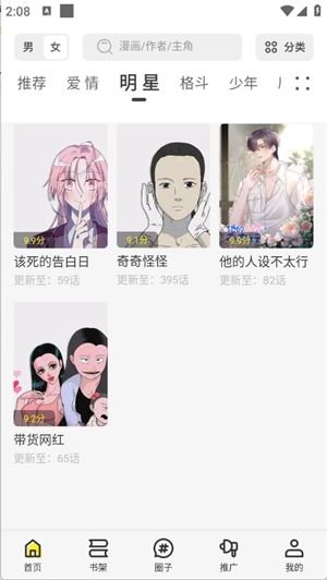 创漫客图4