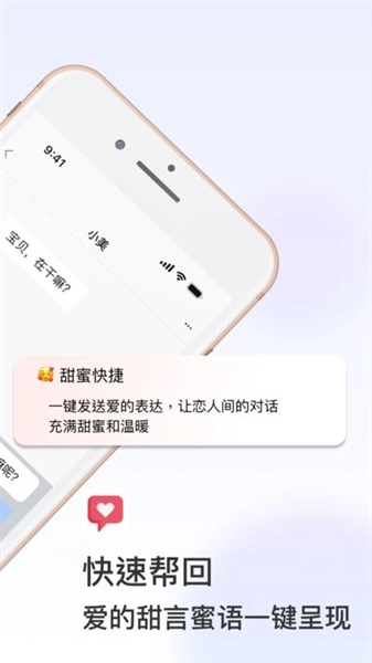 恋爱输入法最新版