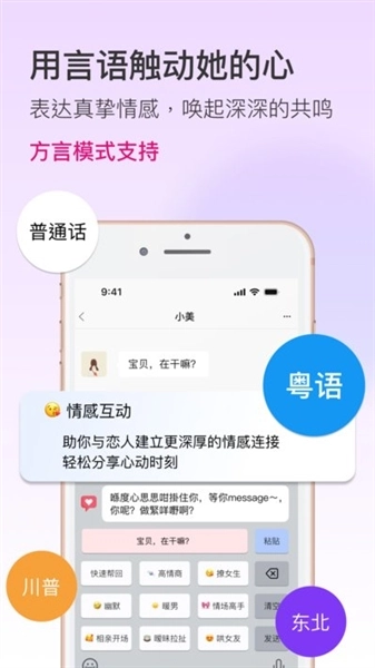 恋爱输入法最新版