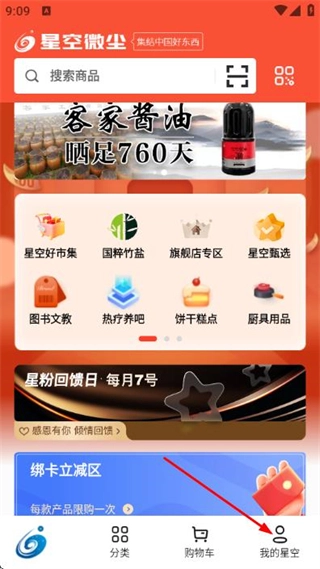 星空微尘安卓下载