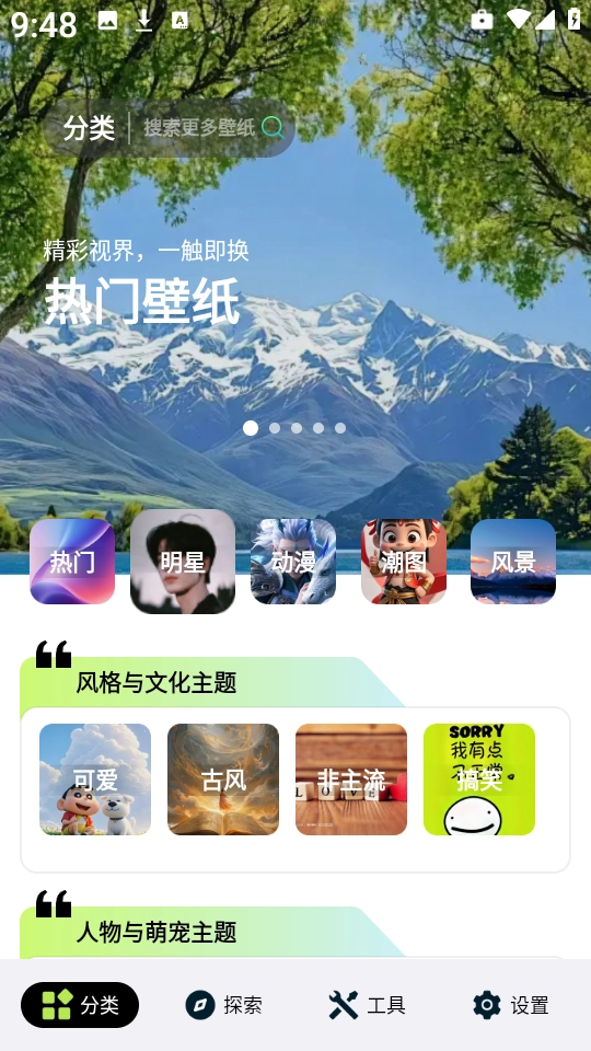 炫彩多多壁纸绿色版图3