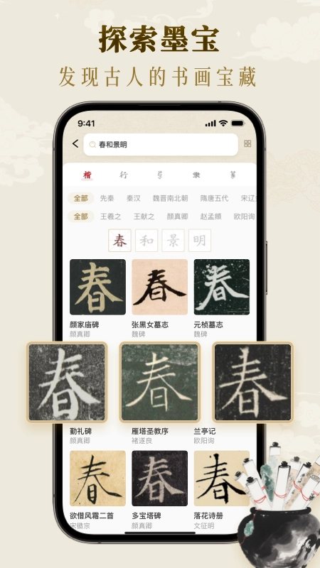 墨秀书法正版图2