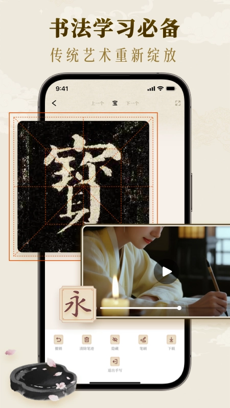 墨秀书法正版图4