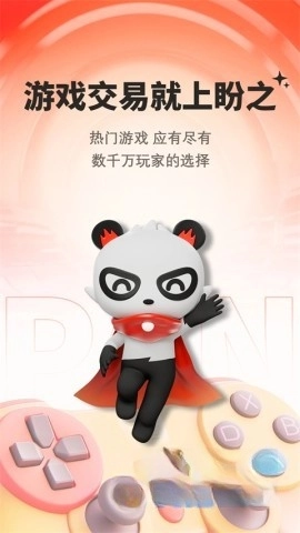 盼之代售安卓版2