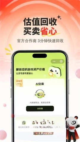 盼之代售安卓版3