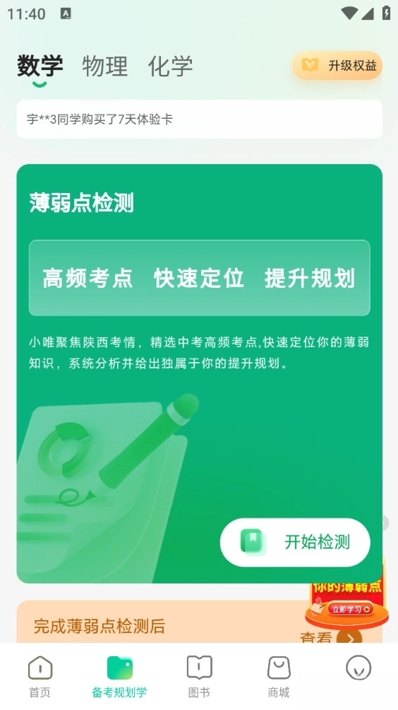万唯中考