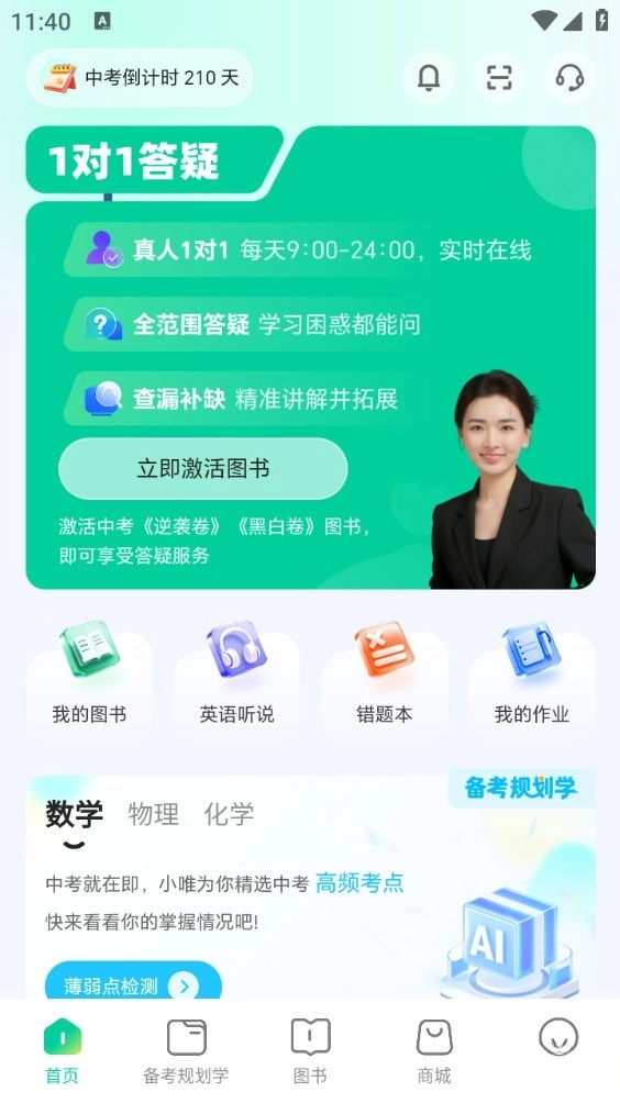 万唯中考