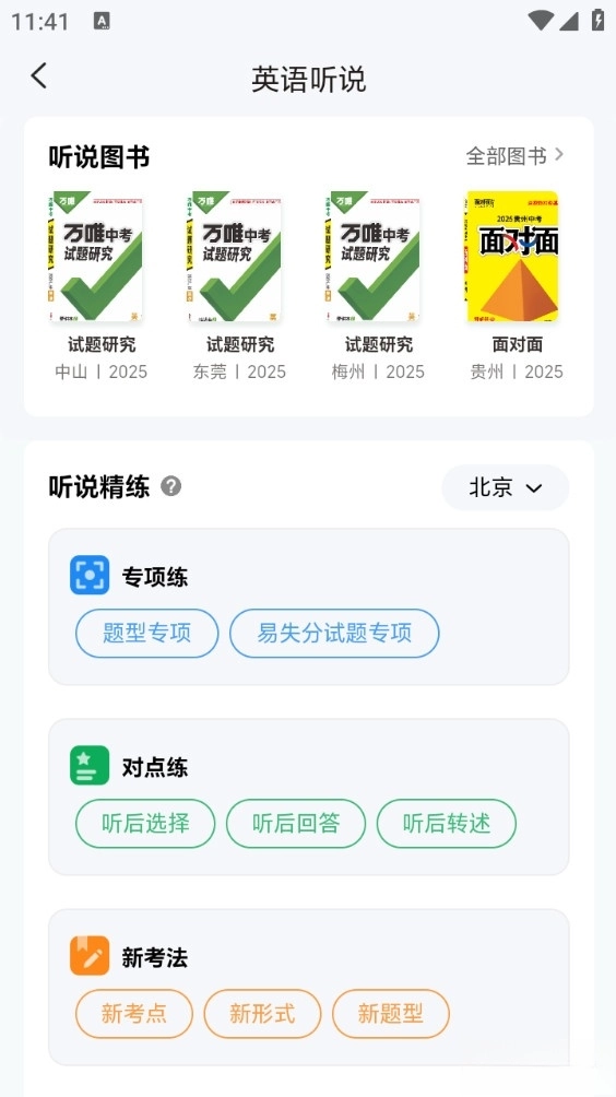 万唯中考