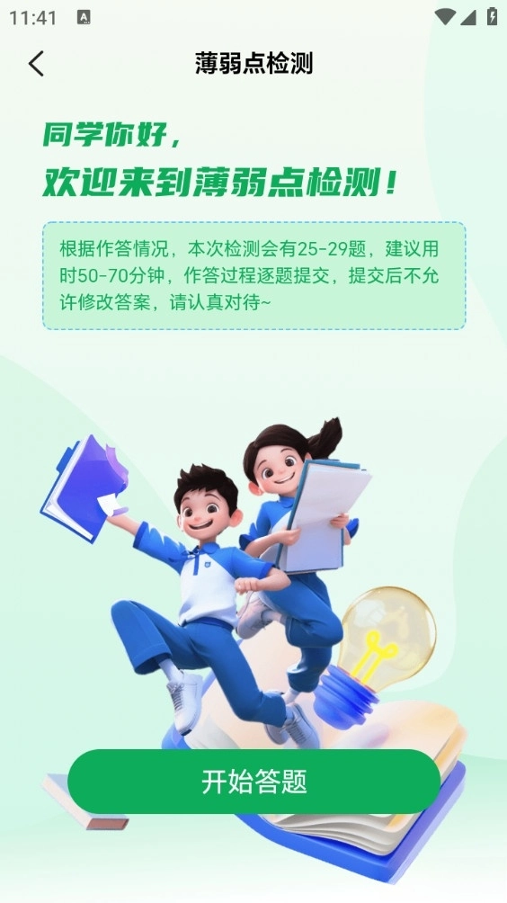 万唯中考