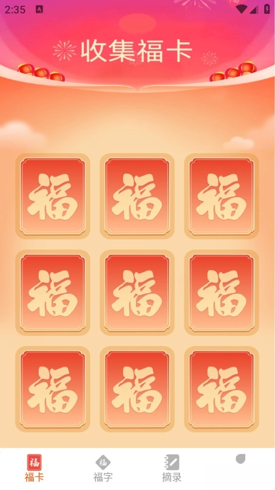 来福吉祥图1
