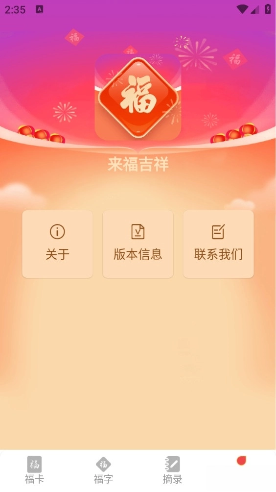 来福吉祥图5