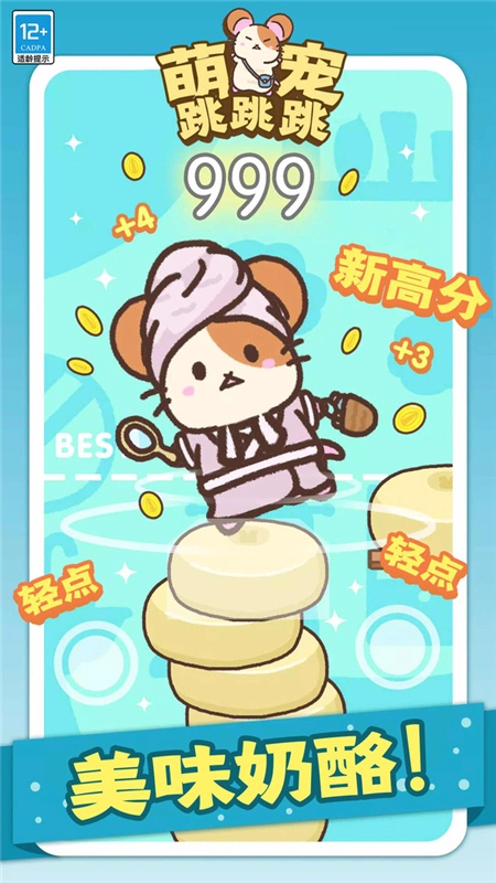 萌宠跳跳跳游戏免费版