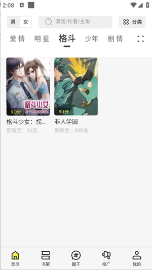 创漫客图3