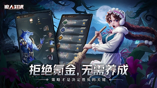 狼人对决正版图5