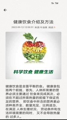 牛油果健康软件