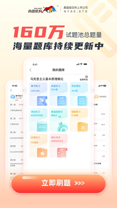尚德机构最新版