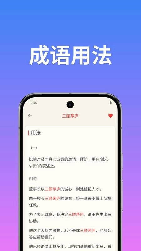 成语词典简体版