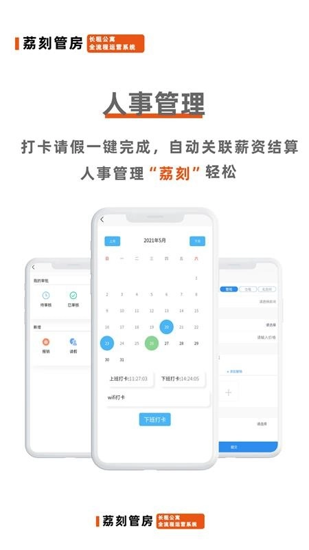 荔刻管房最新版