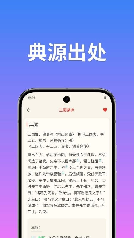 成语词典简体版