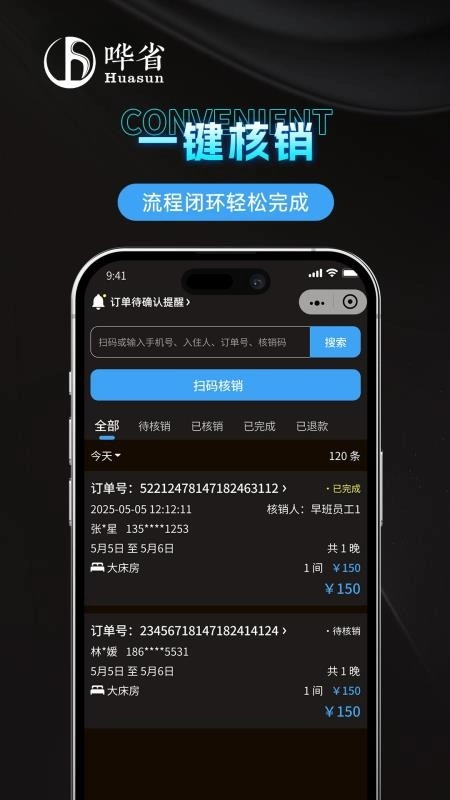 哗省订房商家版