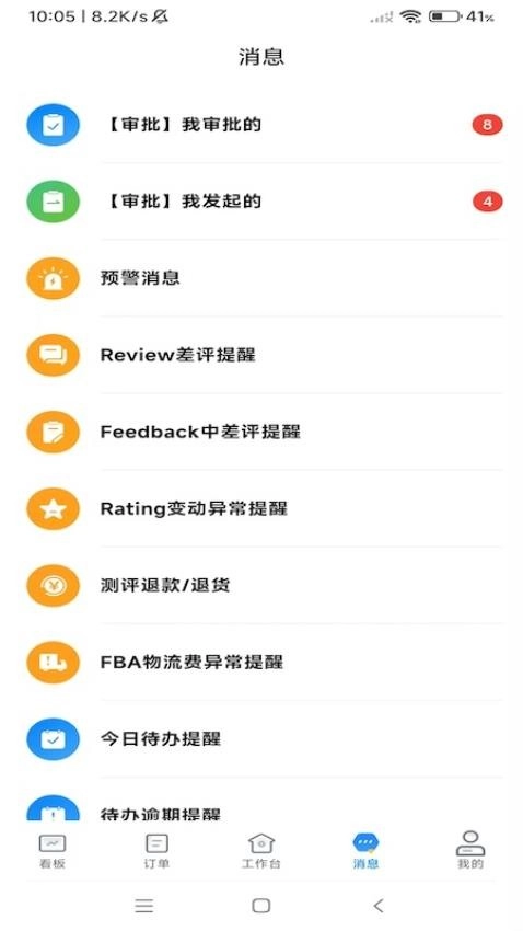 赛狐ERP免费版