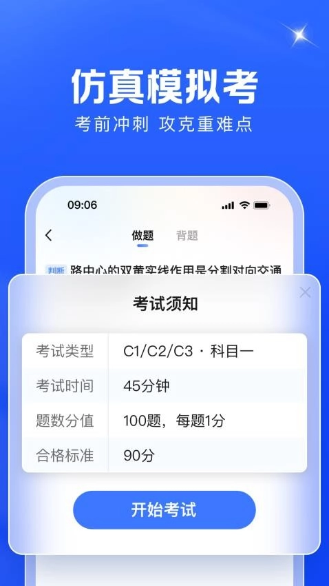 驾考在线最新版