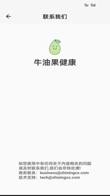 牛油果健康软件