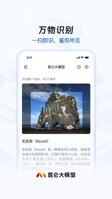 昆仑大模型